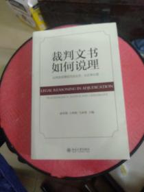 裁判文书如何说理：以判决说理促司法公开、公正和公信