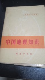 中国地理知识