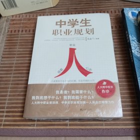 中学生职业规划