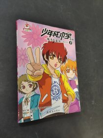 少年成功學(xué)漫畫