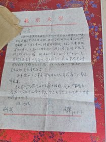 北京大学城市与环境学院黄润华教授信札2通2页 带封
