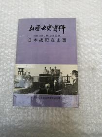 山西文史资料  1995  3