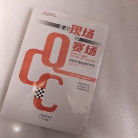 现场到赛场 医院品管圈进阶手册