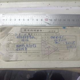 1973年毛泽东语录电汇凭证