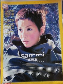 郑秀文丁子峻16开正反面彩页一张