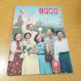 上影画报1959-10