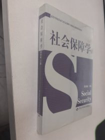 社会保障学