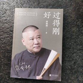 过得刚好