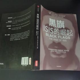 黑旗：ISIS的崛起