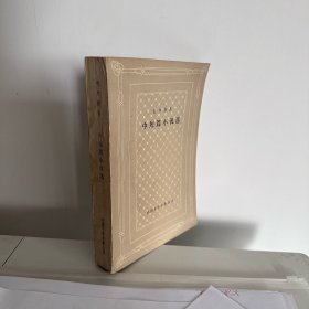 托尔斯泰中短篇小说选 网格本 上海译文 1986年一版一印 草婴译本