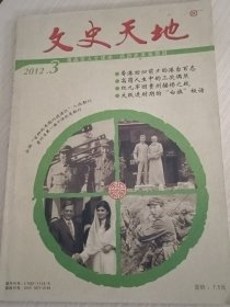 文史天地2012年第3期