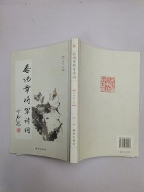 乔纯章将军诗词