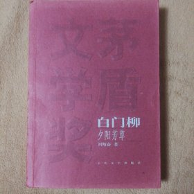 白门柳（全三册）