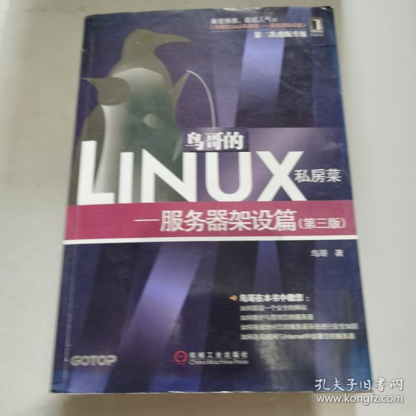 鸟哥的Linux私房菜：—服务器架设篇(第三版)