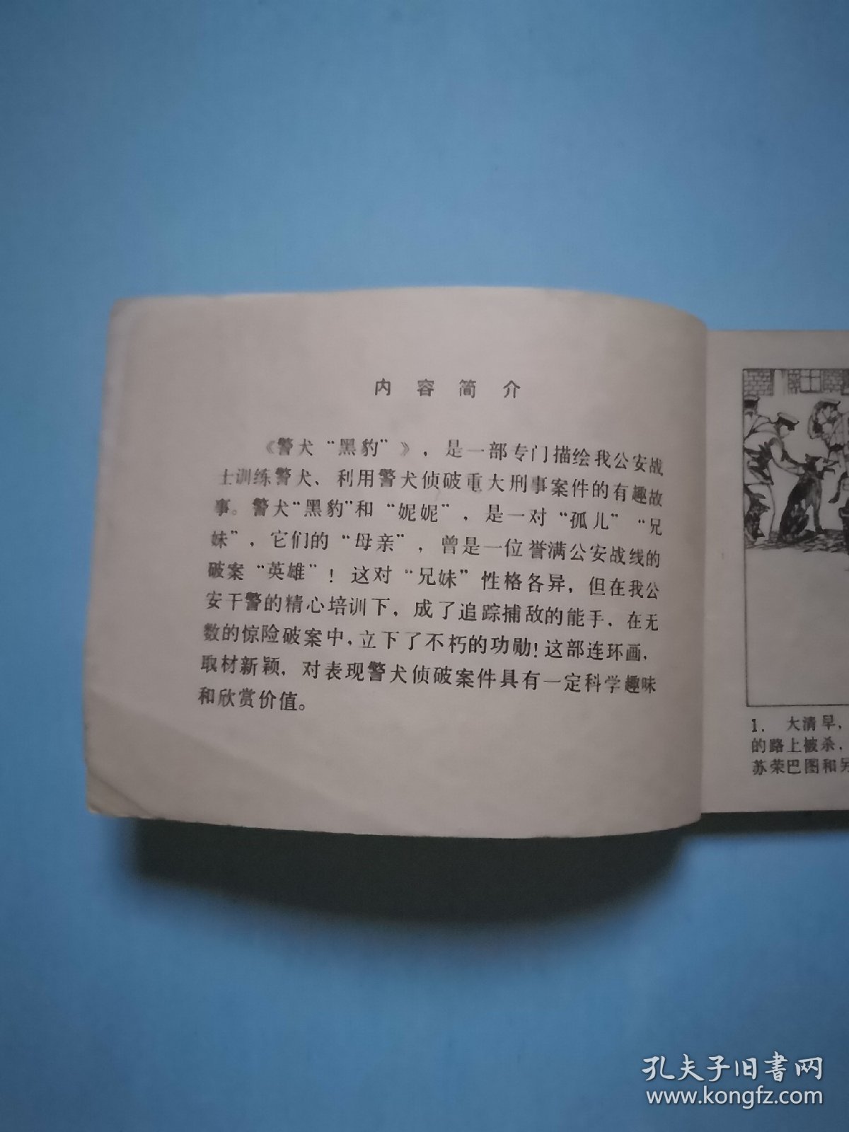 警犬“ 黑豹”