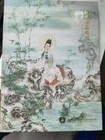 任重作品专场拍卖图录。