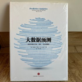 大数据预测：告诉你谁会点击、购买、死去或撒谎