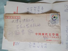 中国现代文学馆副馆长周明记录稿和信