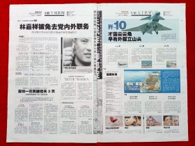 《沈阳晚报》2008—11—4，陈云林  歼十飞机  沈阳解放60周年  东北大学