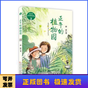 薛涛少年成长系列—正午的植物园