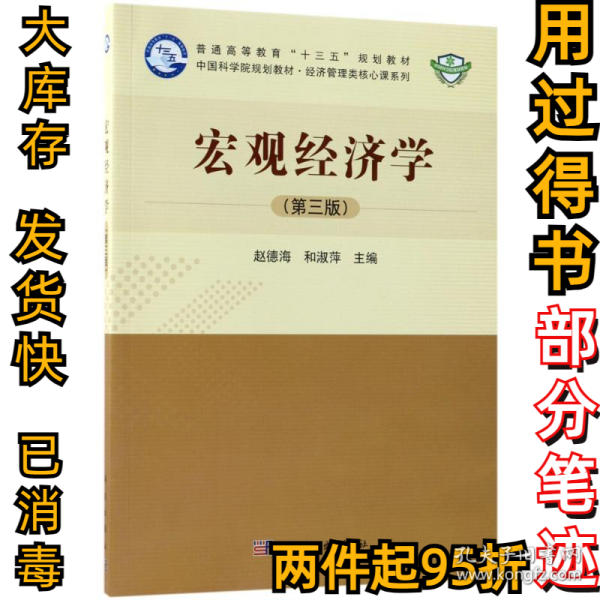 宏观经济学