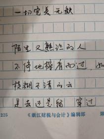 浙江现代女诗人“汪怡冰”诗稿29页【9页为手写原稿，20页为复印稿件，给《诗歌报》】
