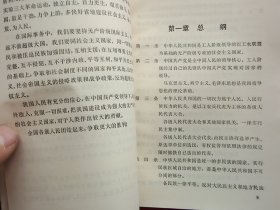 中华人民共和国第四届全国人民代表大会第一次会议文件