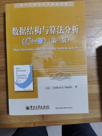 国外计算机科学教材系列：数据结构与算法分析（C++版）（第3版）（英文版）