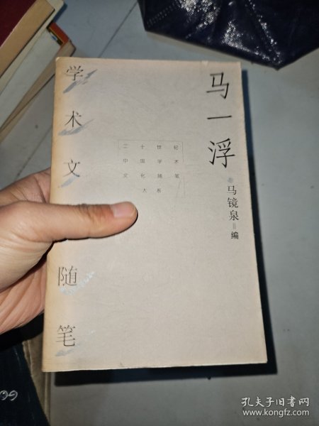 马一浮学术文化随笔