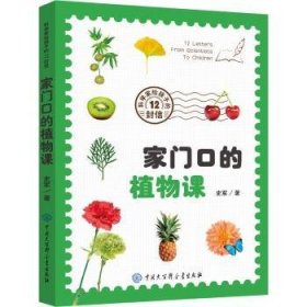 家門口的植物課專著