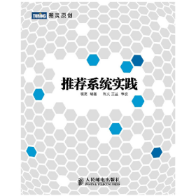 推荐系统实践项亮人民邮电出版社9787115281586