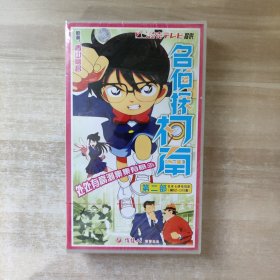 日本卡通电视剧：名侦探柯南第二部 18碟装VCD【未拆封】