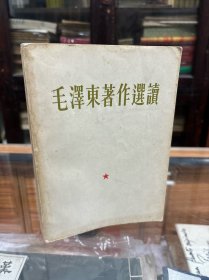 错版红宝书 ：毛泽东著作选读（大32开  1965年二版一印   1张毛主席像、1张林彪 题词、  听多一点）