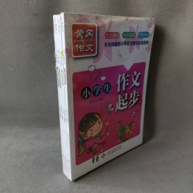 【库存书】黄冈作文（套装全4册）