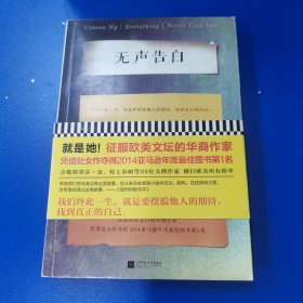 无声告白