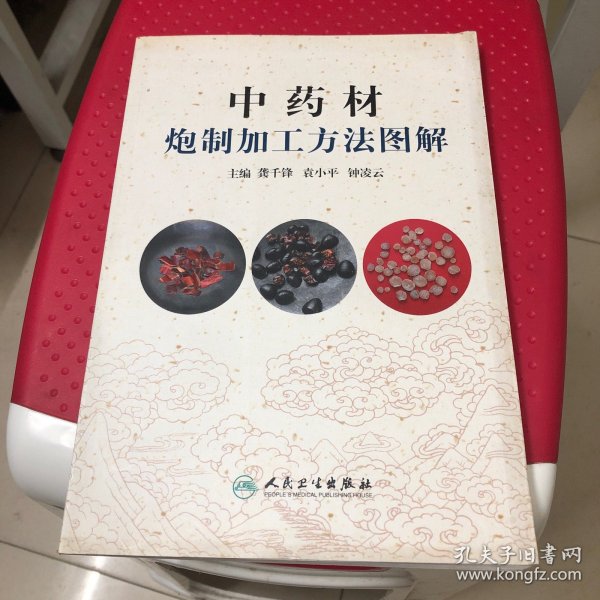 中药材炮制加工方法图解