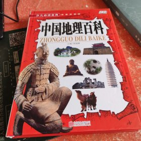 少儿必读金典：中国地理百科