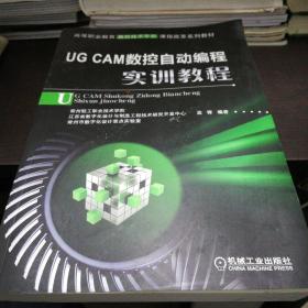 ugly Cam 数控自动编程实训教程