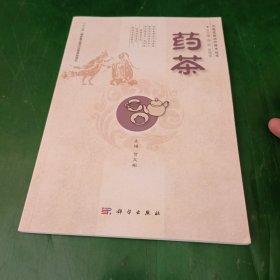 中医优势治疗技术丛书：药茶