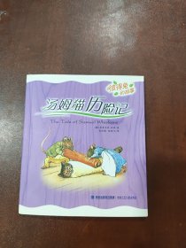 彼得兔的故事（全12册）