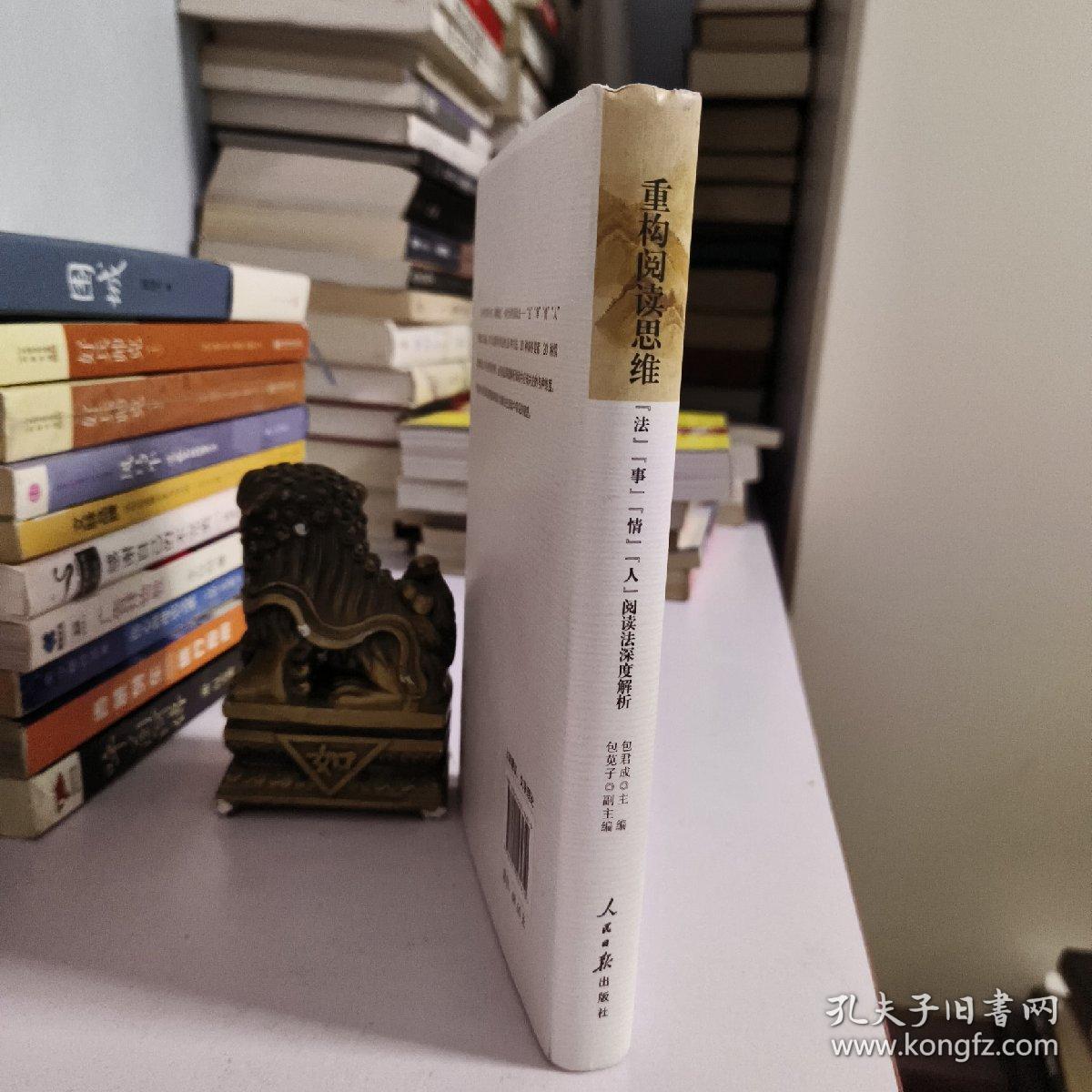 重构阅读思维:法事情人阅读法深度解析