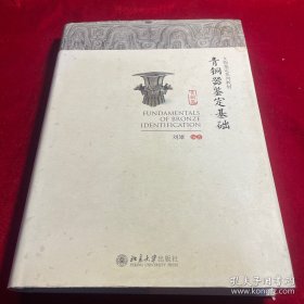 青铜器鉴定基础