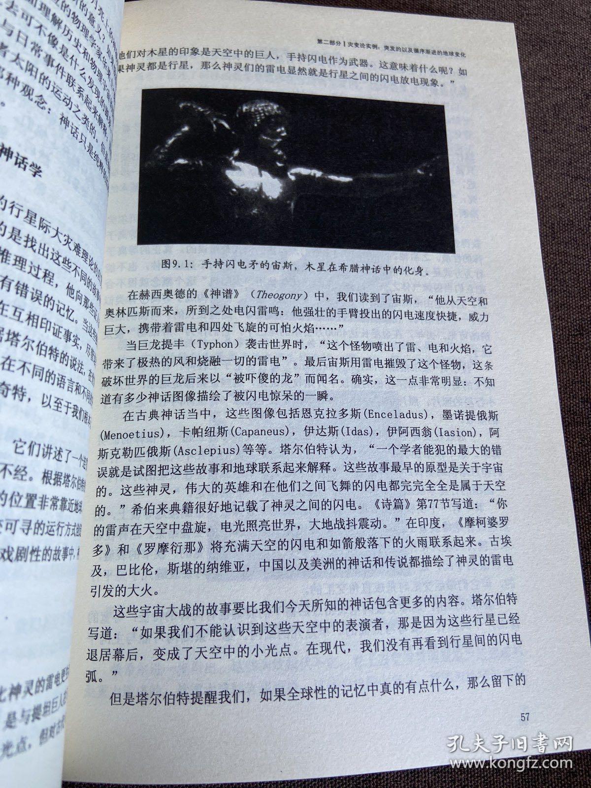 禁止入内,揭密被掩盖的事实 《被禁止的历史、被禁止的科学、被禁止的考古学》3本合售