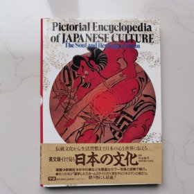 pictorial encyclopedia of JAPANESE【The Soul and Heritageof Japan】插图日本文化百科全书 日本的精神与遗产
