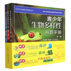 青年与联合国全球联盟学习和行动系列 9787109300330