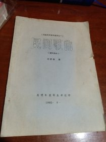 民间歌曲