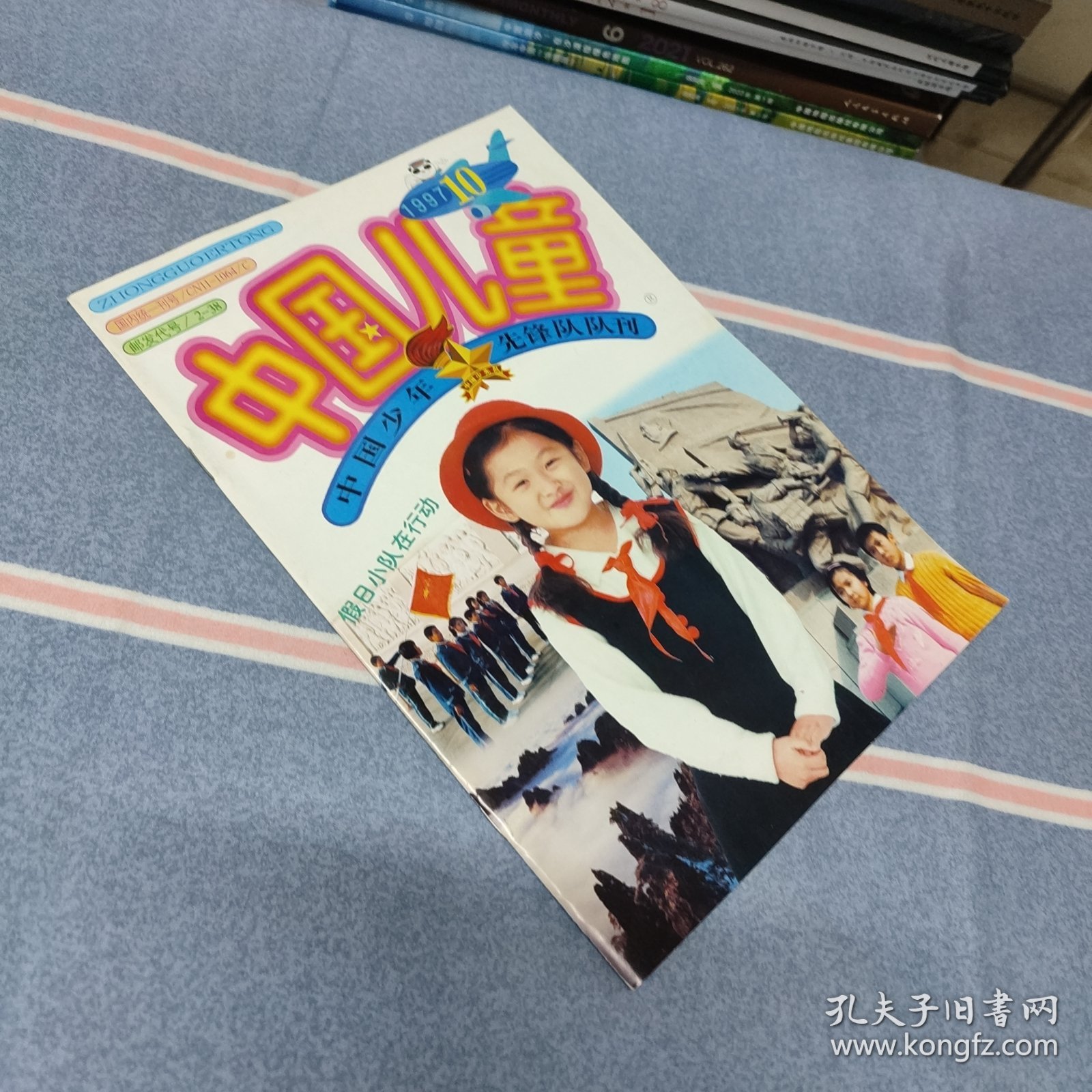 中国儿童1997年第10期