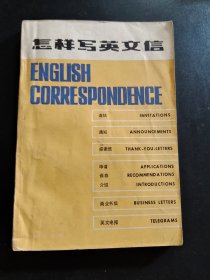 怎样写英文信