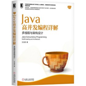 Java高并发编程详解