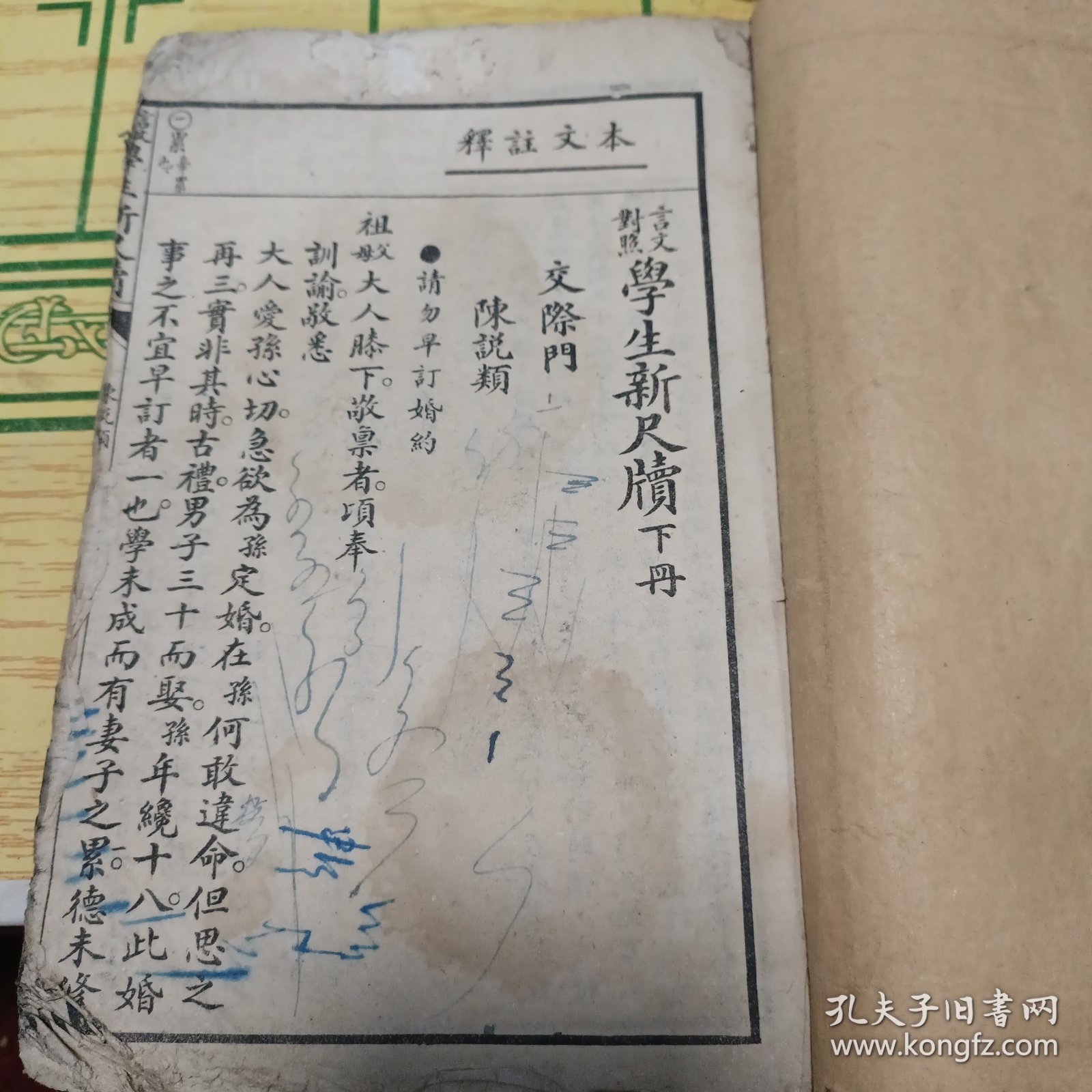 点击查看原图 学生新尺、